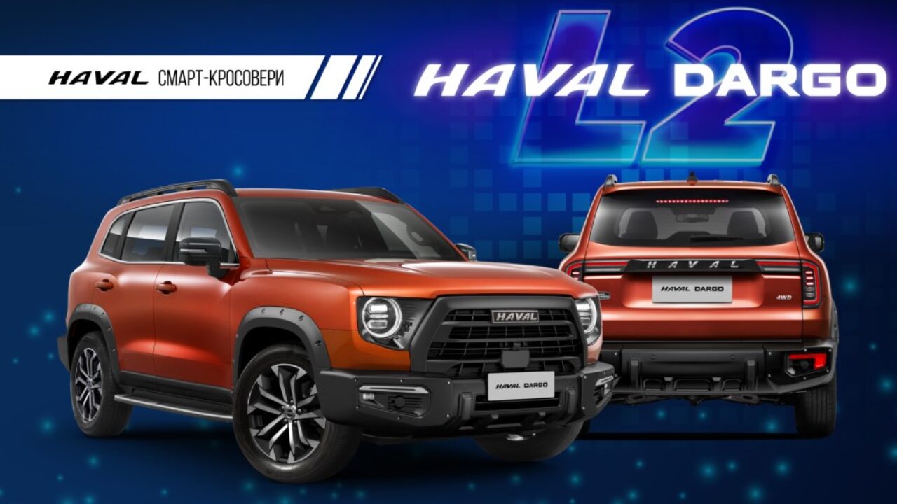 Haval Dargo доступен к предзаказу на украинском рынке - Китайские автомобили